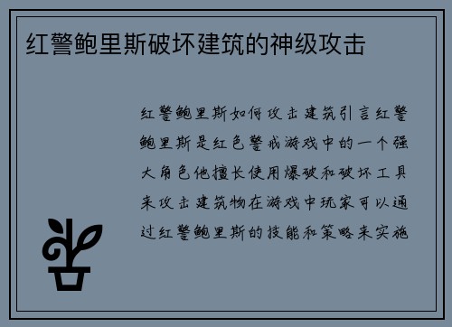 红警鲍里斯破坏建筑的神级攻击